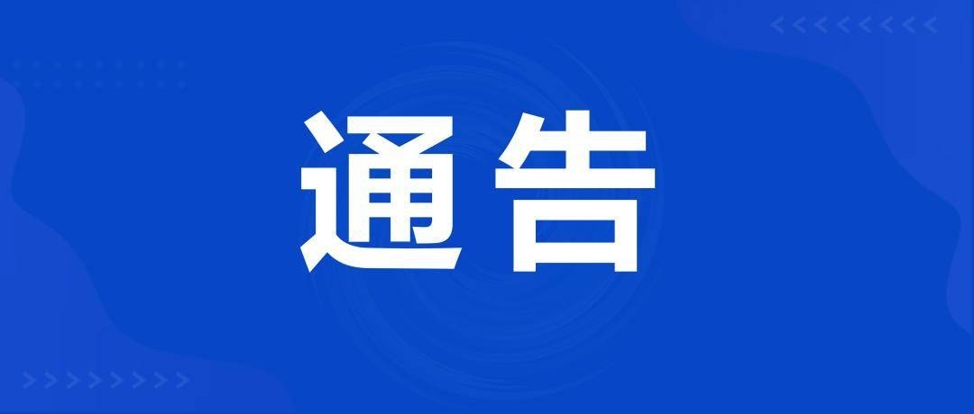 10月24日10时起，新建320国道江山路道口开通，751路、753路公交临时调整